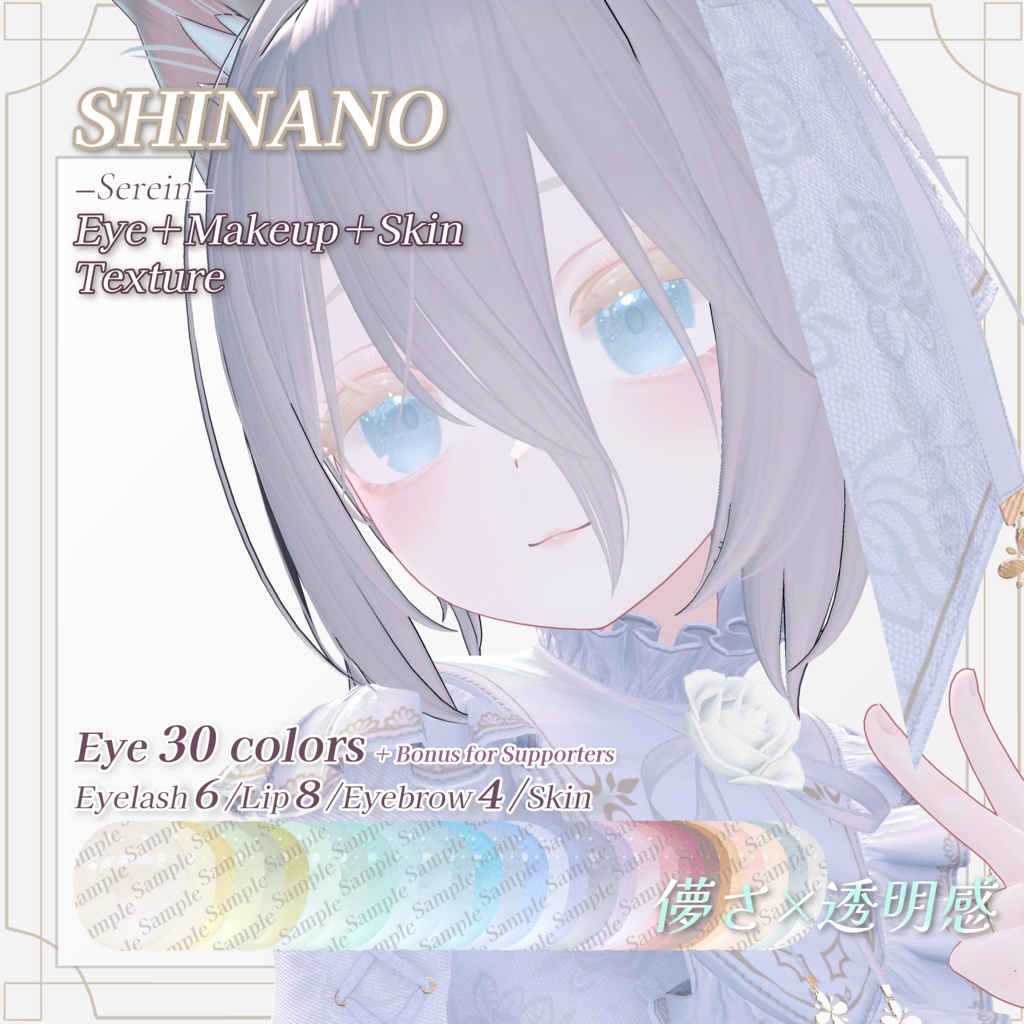 しなの/Shinano Eye＋Ｍake＋Skin Texture ❄儚さ×透明感❄「Serein」シリーズ image