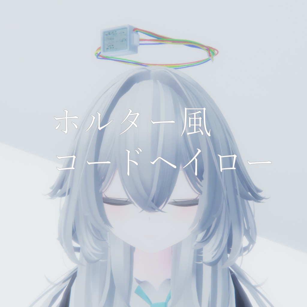 Halter-Style Cord Halo image