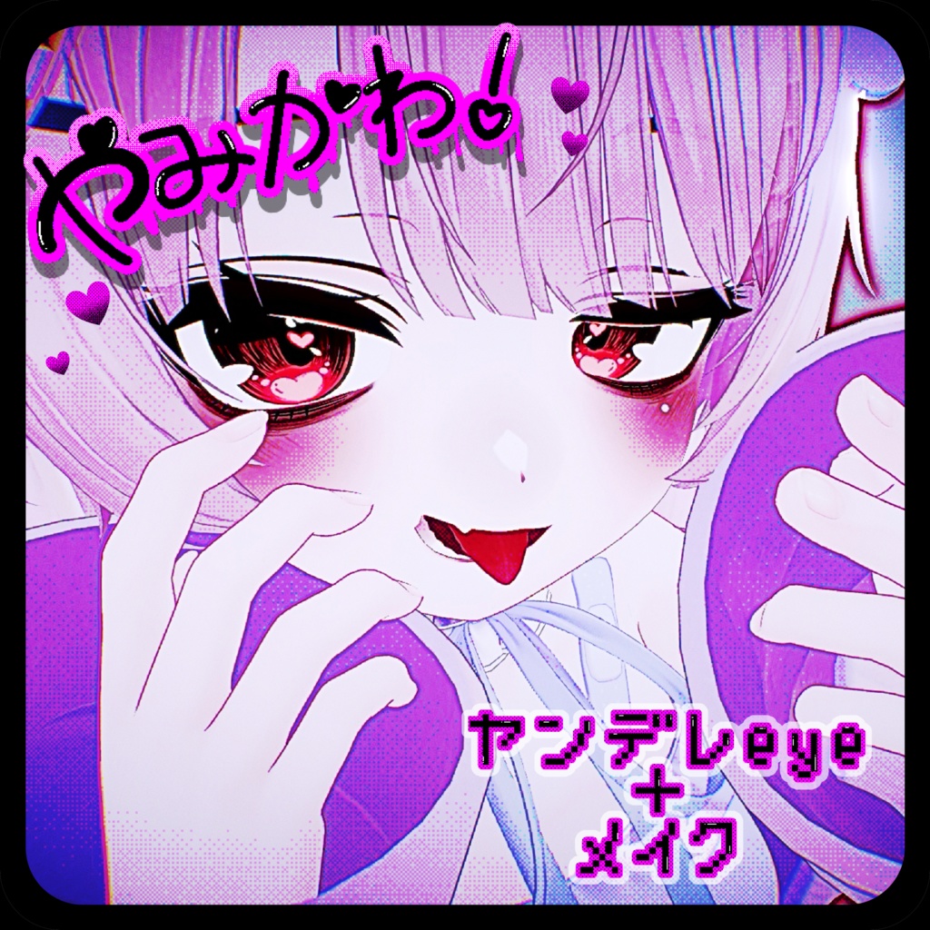[Millefi Exclusive] Sickly Cute Yandere Eyes  Makeup image