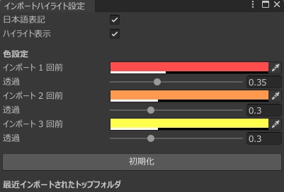 🎨ImportHighlight（インポートハイライト ） image