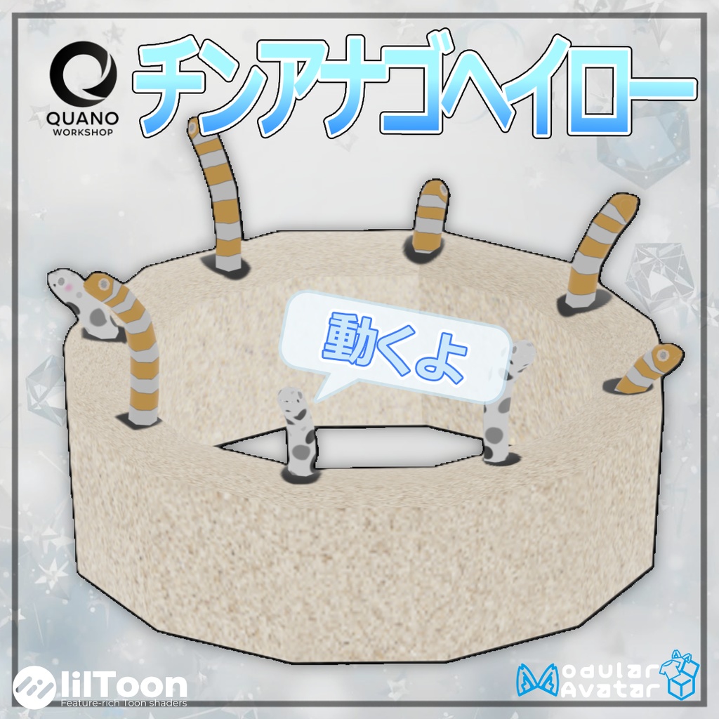 【MA対応】チンアナゴヘイロー image