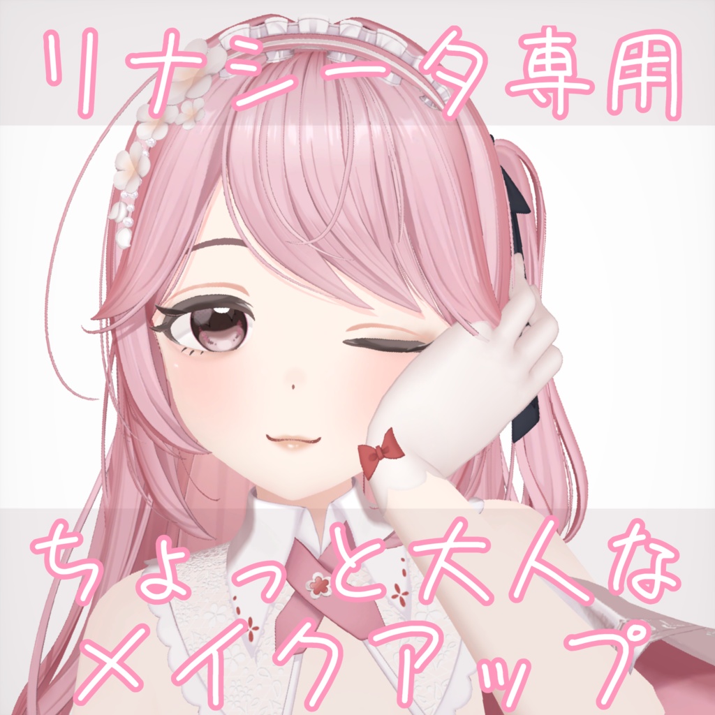 [Rinasciita / rinashita] A slightly more sophisticated makeup look image