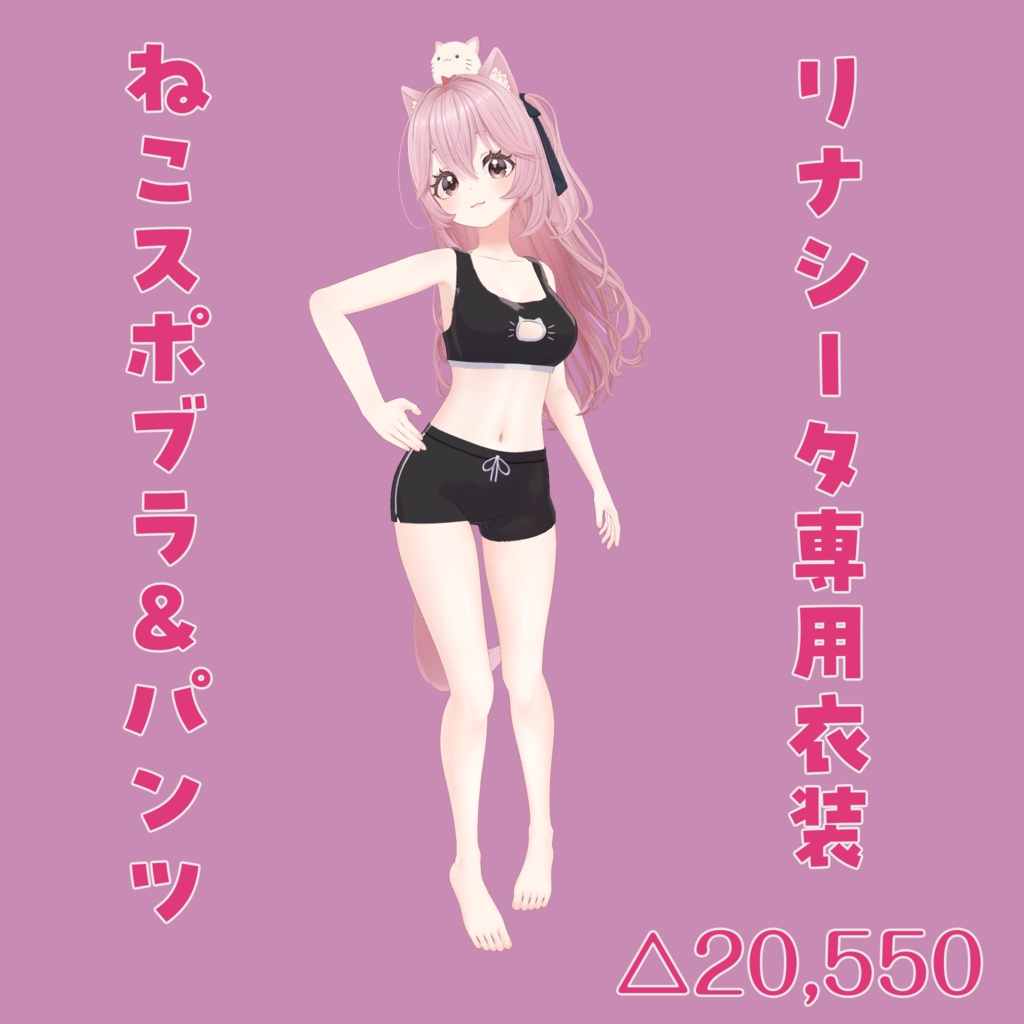 [Lina Cita Exclusive Outfit] Cat Sports Bra & Briefs image