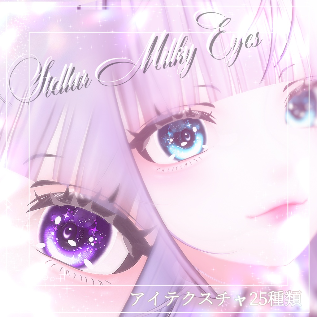 [Lumina] Exclusive Eye Texture Stellar Milky Eyes image