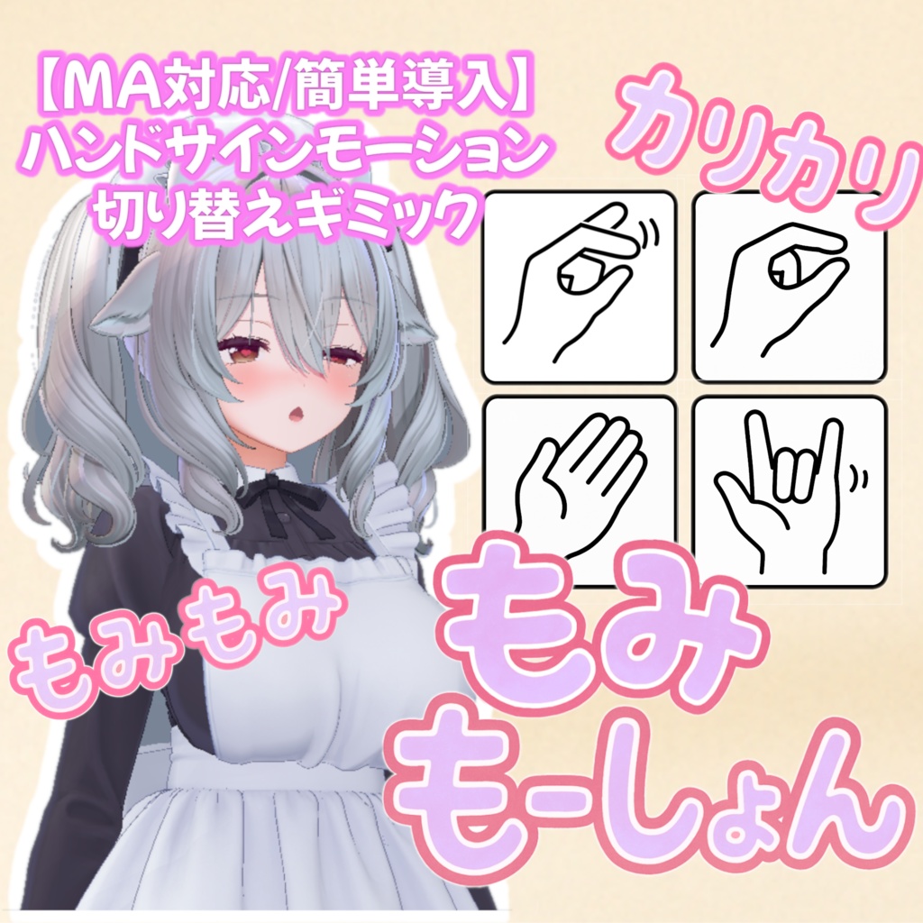 [Hand Sign Modification Gimmick] Momi-motion image