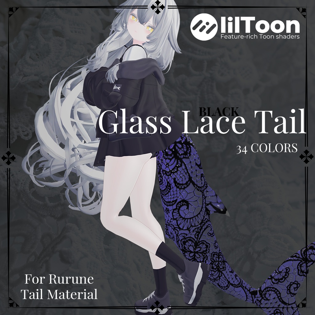 🤍20%OFF SALE🤍【ルルネ用】BLACK Glass Lace Tail 【🦈しっぽマテリアル🦈】 image
