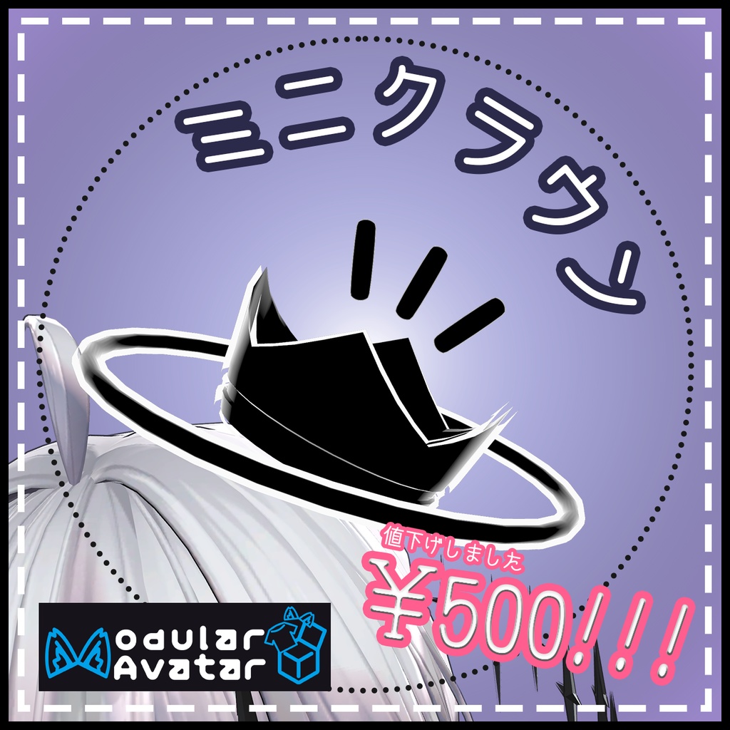 ミニクラウン/Mini_Crown【MA対応】 image