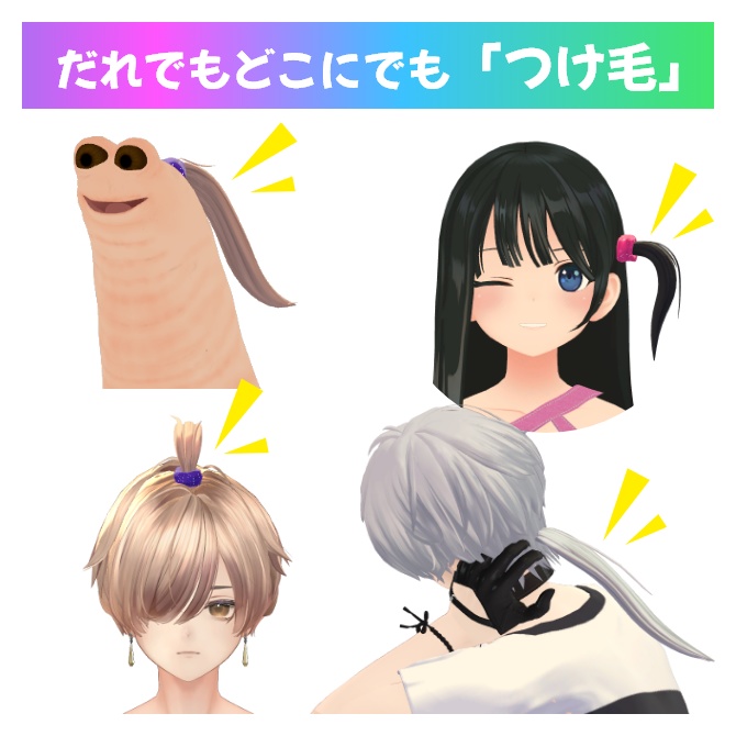 PhysBone pre-configured. Hair extensions for anyone, anywhereVket2025winter #Liss mall image