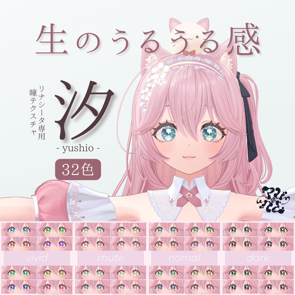 Exclusive for RinashitaEye Texture: Tide -yushio- image