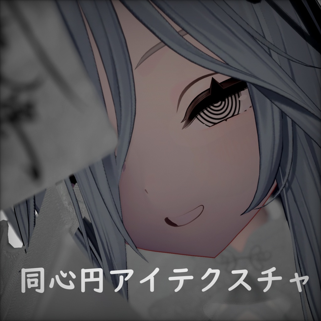 【Flare/Lazuli専用】【無料】同心円アイテクスチャ image
