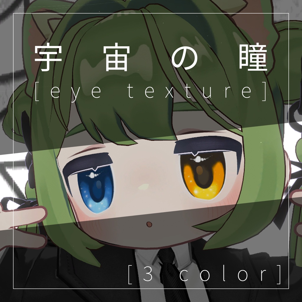 [Kipfer] Cosmic Eye eyetexture image