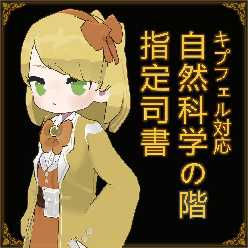 Natural Sciences Section Designated Librarian [Library of Ruina] image