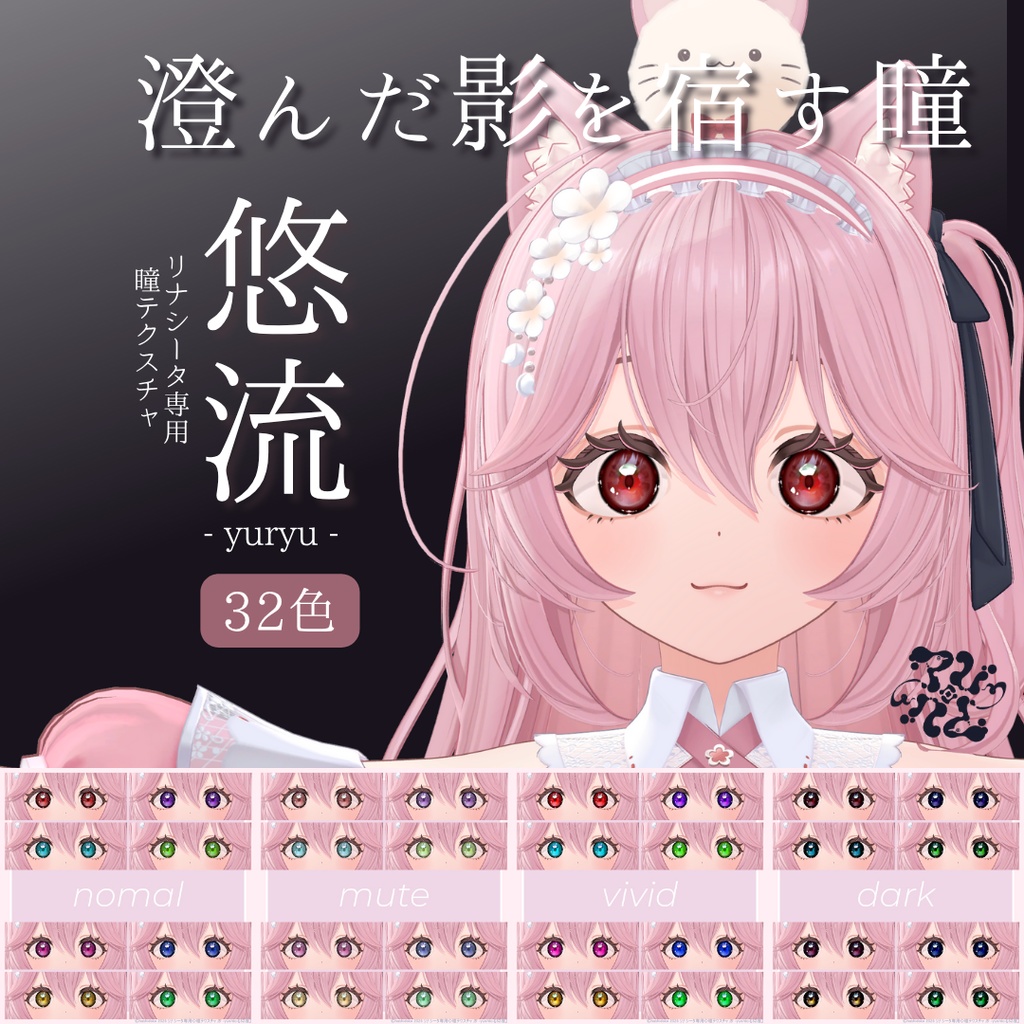 Exclusive for RinashitaEye Texture Yuryu -yuryu- image