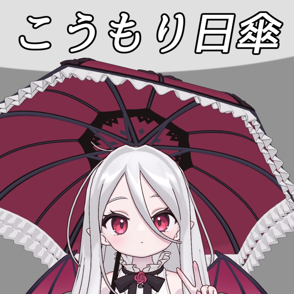 【ノーチカ対応】こうもり日傘 image