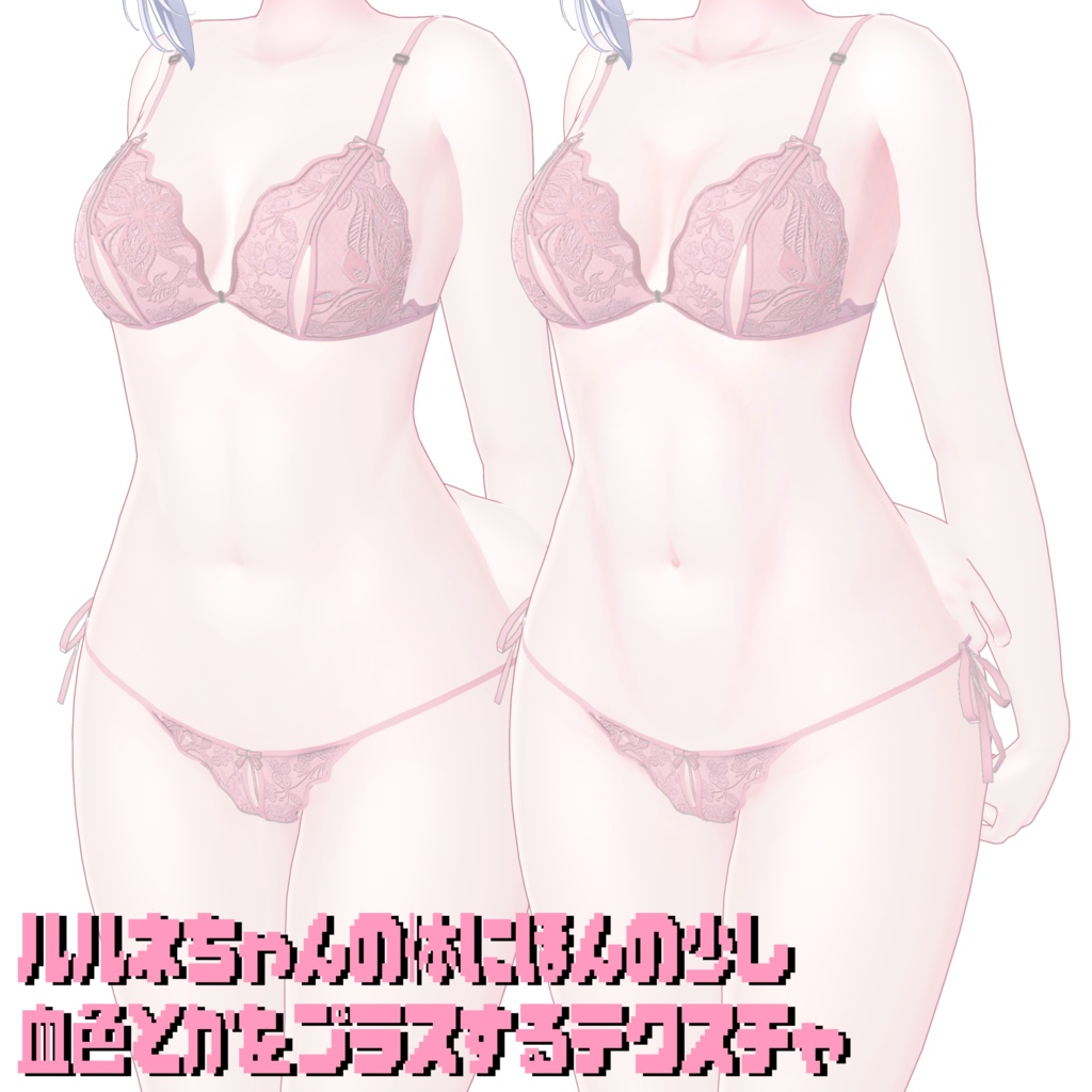 [Rurune] A texture to add a touch of colour Rurune-chan's body  rurune bodytexture image