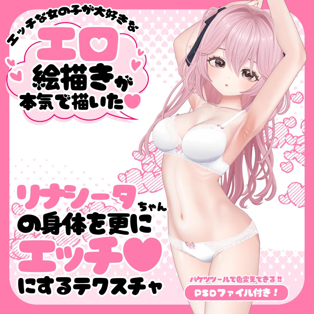 Textures to make Rinashita-chan's body even more sexy image