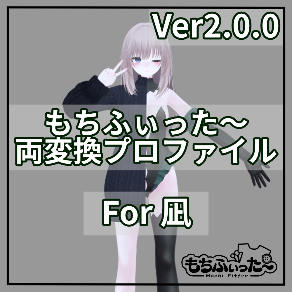 もちふぃった～用 順/逆変換プロファイル for 凪 image