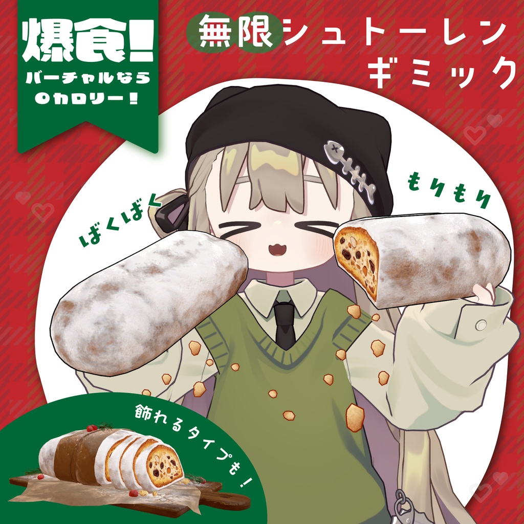 [Binge Eating!]Infinite Stollen Gimmick image