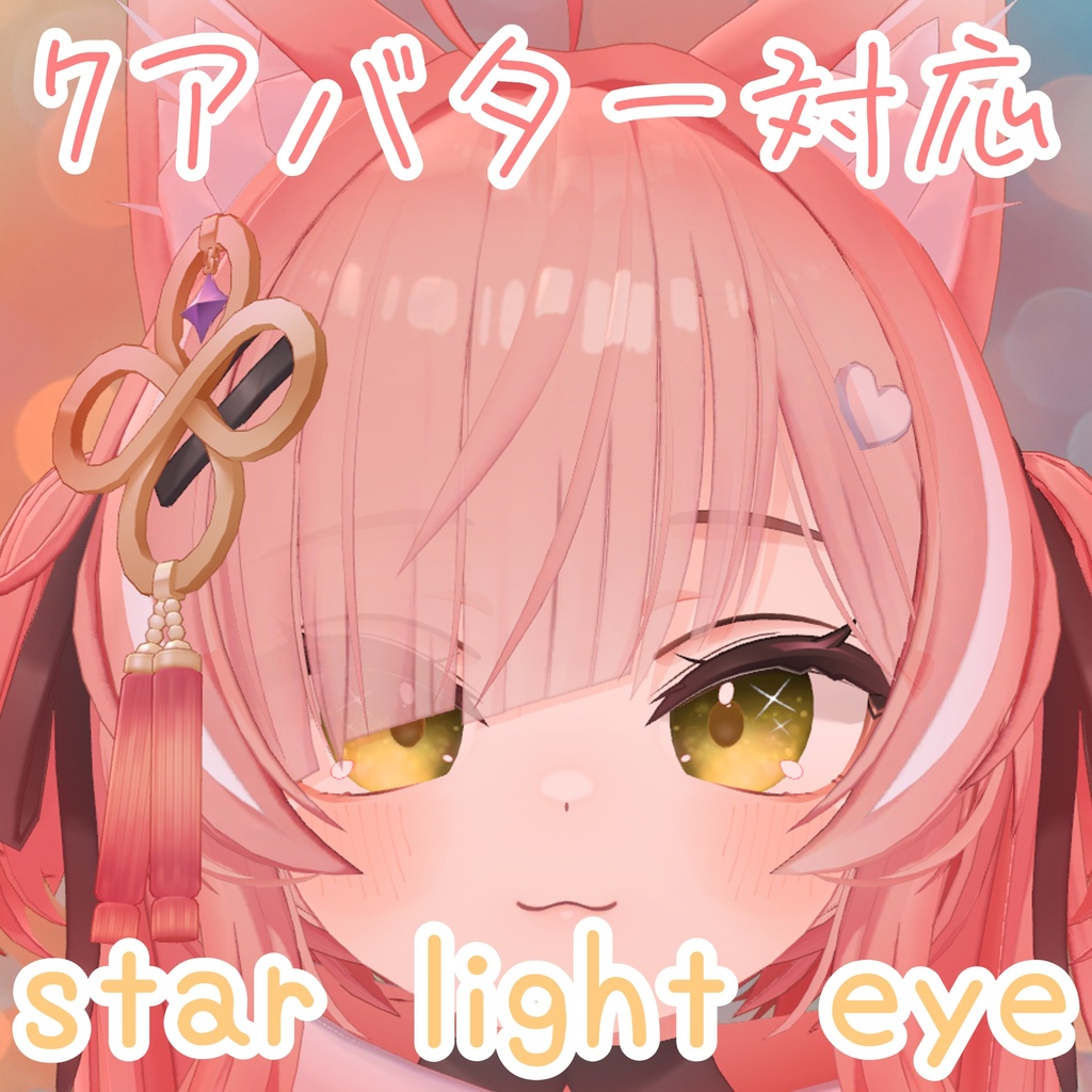 Star Light Eye image