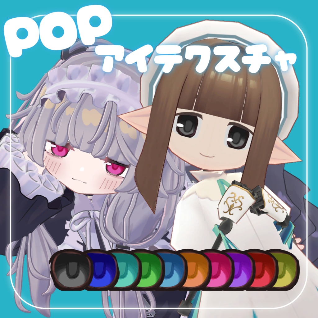 [FREE]POPアイテクスチャ image