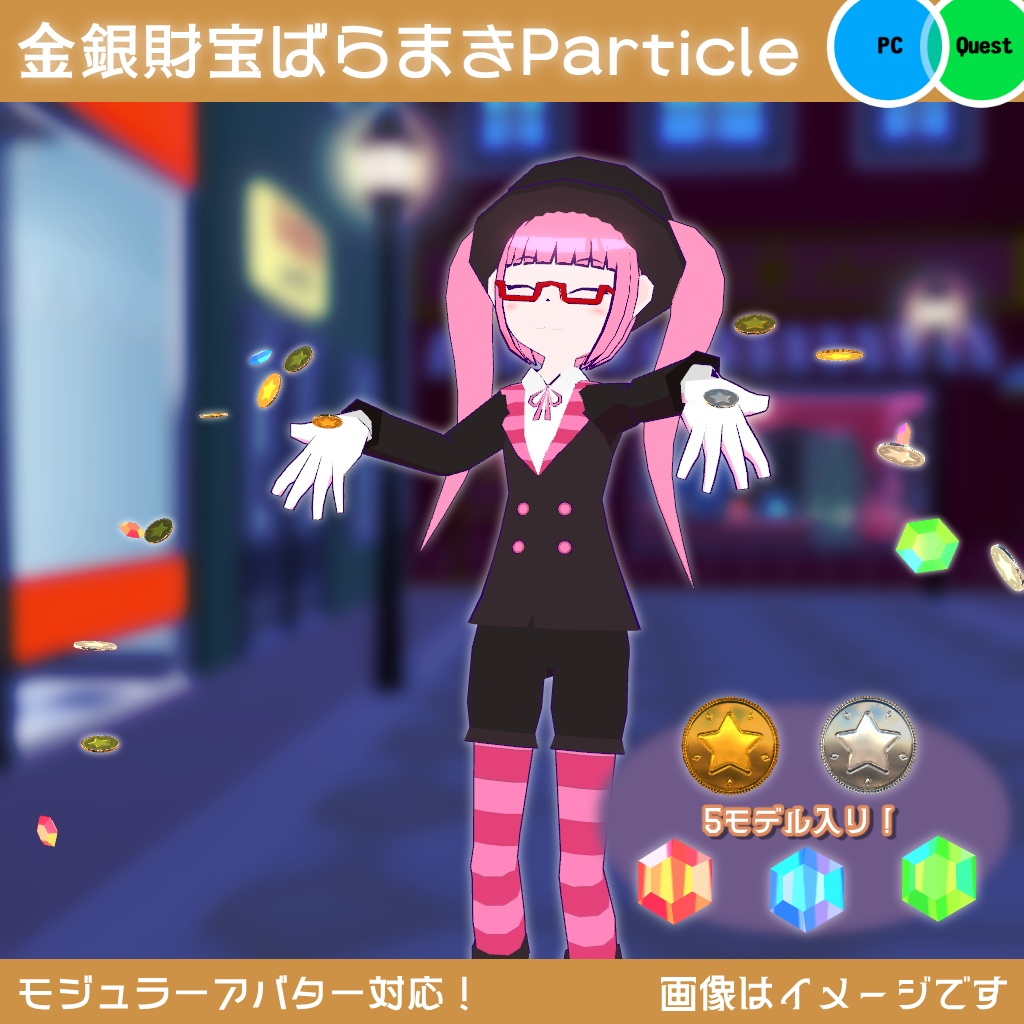 【クエスト対応！】金銀財宝ばらまきParticle【VRChat・ギミック・Particle・クエスト対応】 image