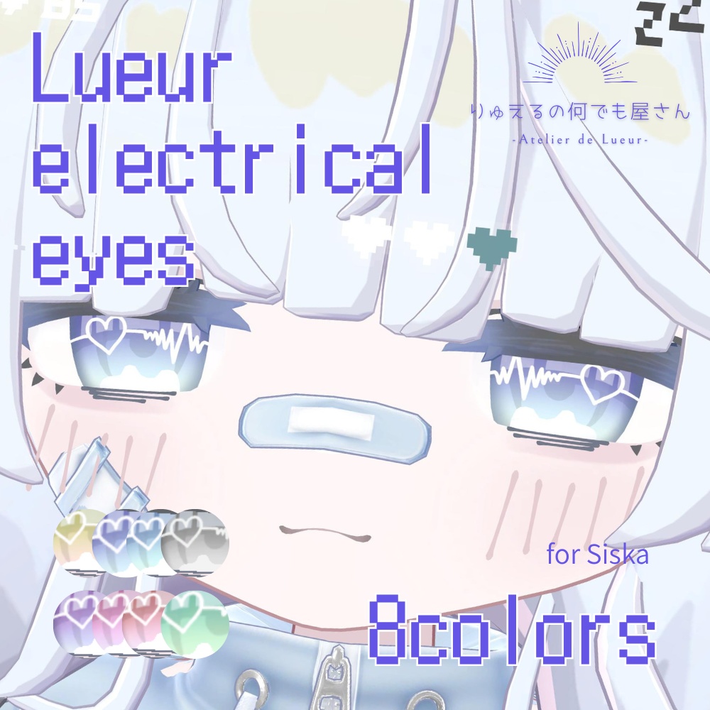 [For Shishuka only] Lueur Electrical Eyes [Eye Texture] image
