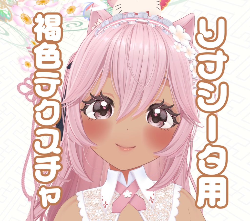 リナシータ用褐色テクスチャ image