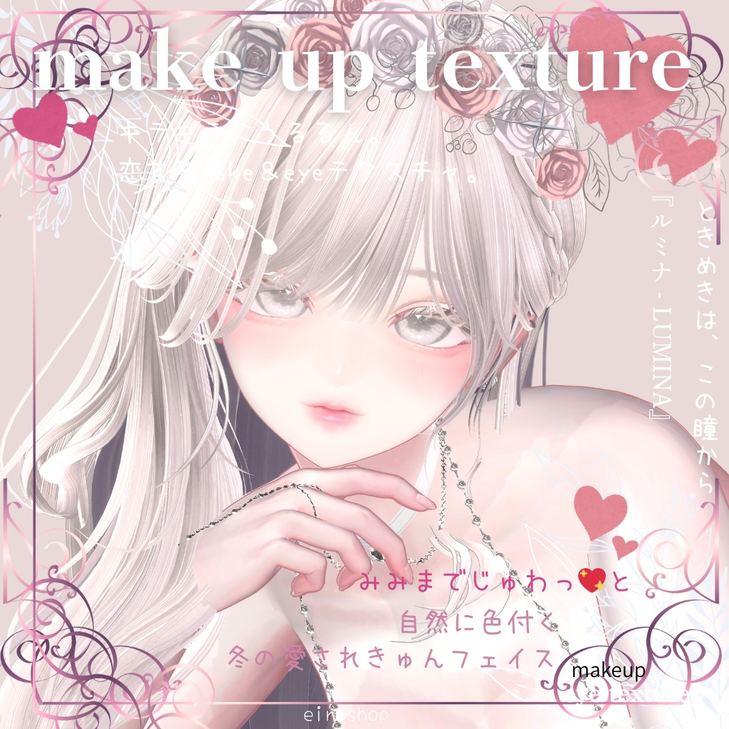 Luminous Makeup & Eye Texture - [LUMINA] image