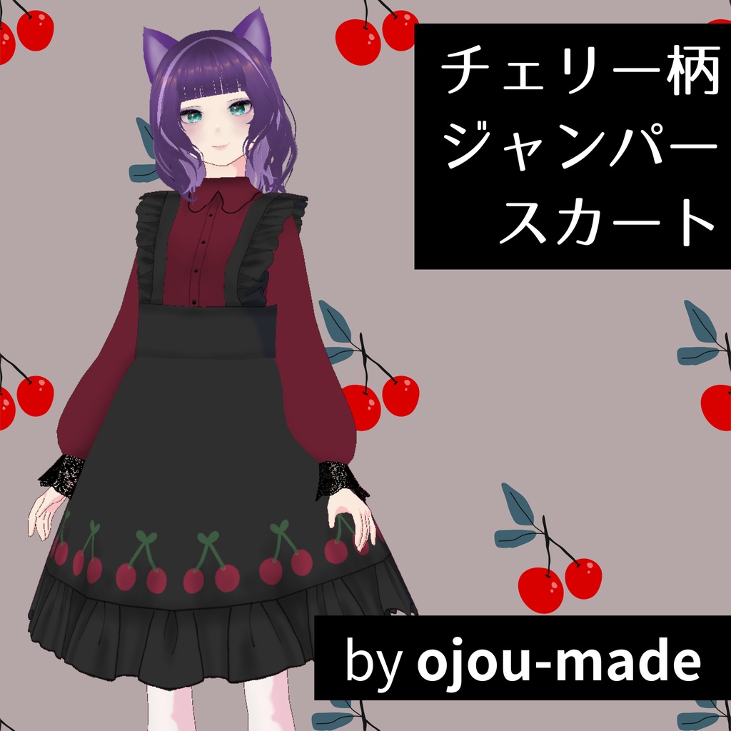 【無料/FREE】チェリー柄ジャンパースカート【ojou-made】 image