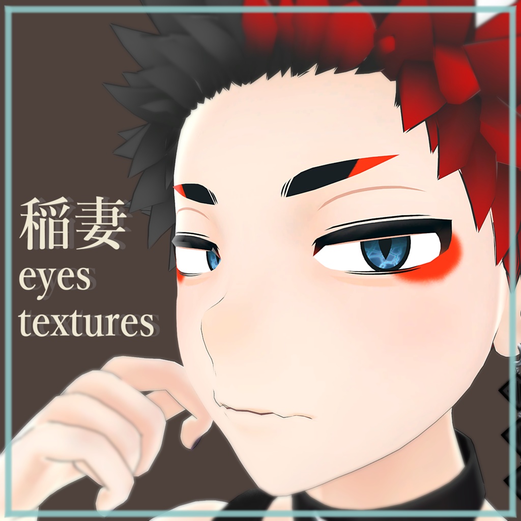 【スミトくん対応】稲妻eyes textures. image