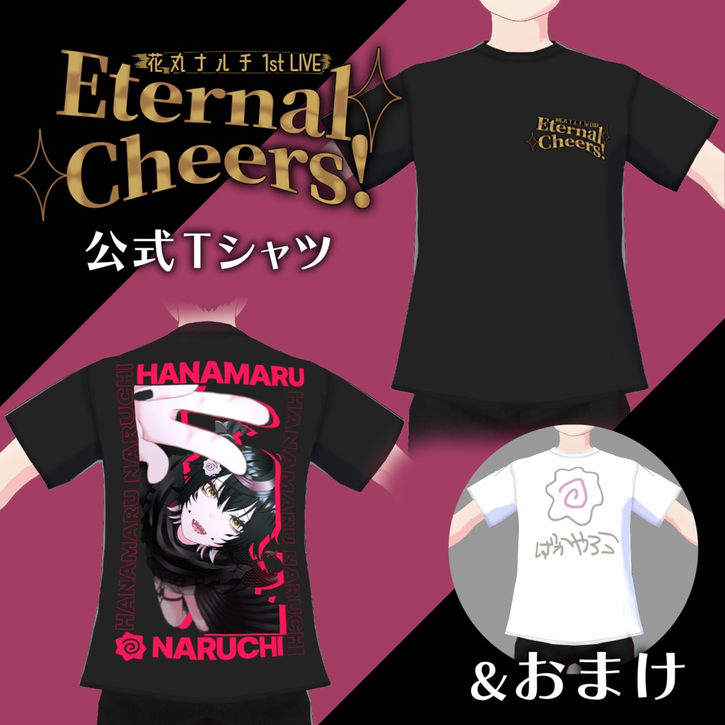 【VRoid衣装】"Eternal Cheers!"公式Tシャツ+おまけ【花丸ナルチ】 image