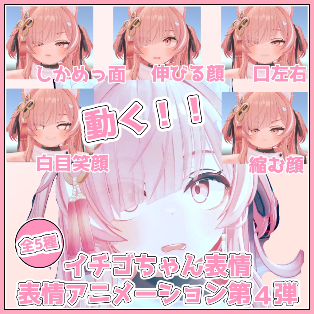Strawberry-chan Expression Animation Series Part image