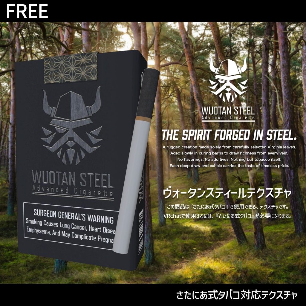 WuotanSteel『さたにあ式タバコ対応テクスチャ』 image