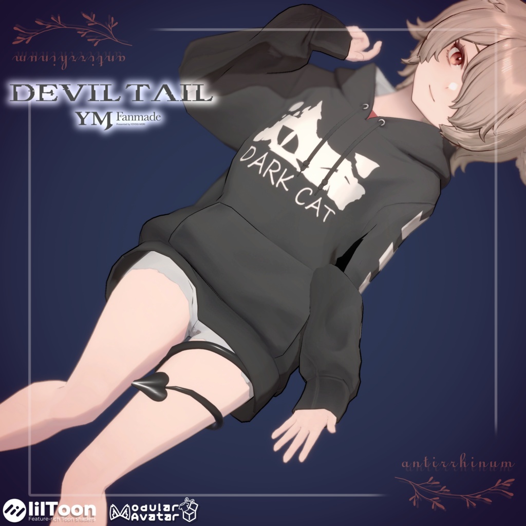 【YM Body対応】Devil Tail -Modular Avatar対応🔧- image