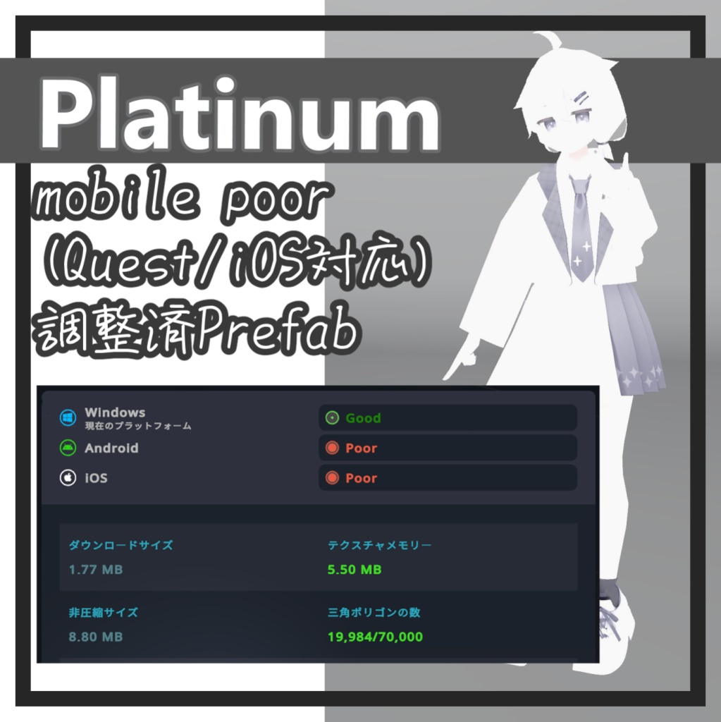 [無料/FREE]プラチナ mobile poor(Quest対応、iOS対応)調整済prefab image