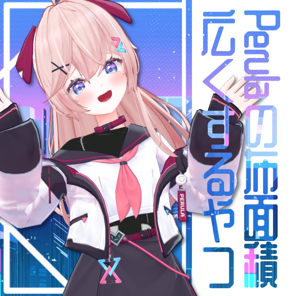【無料】Perulaの布面積広くするやつ image