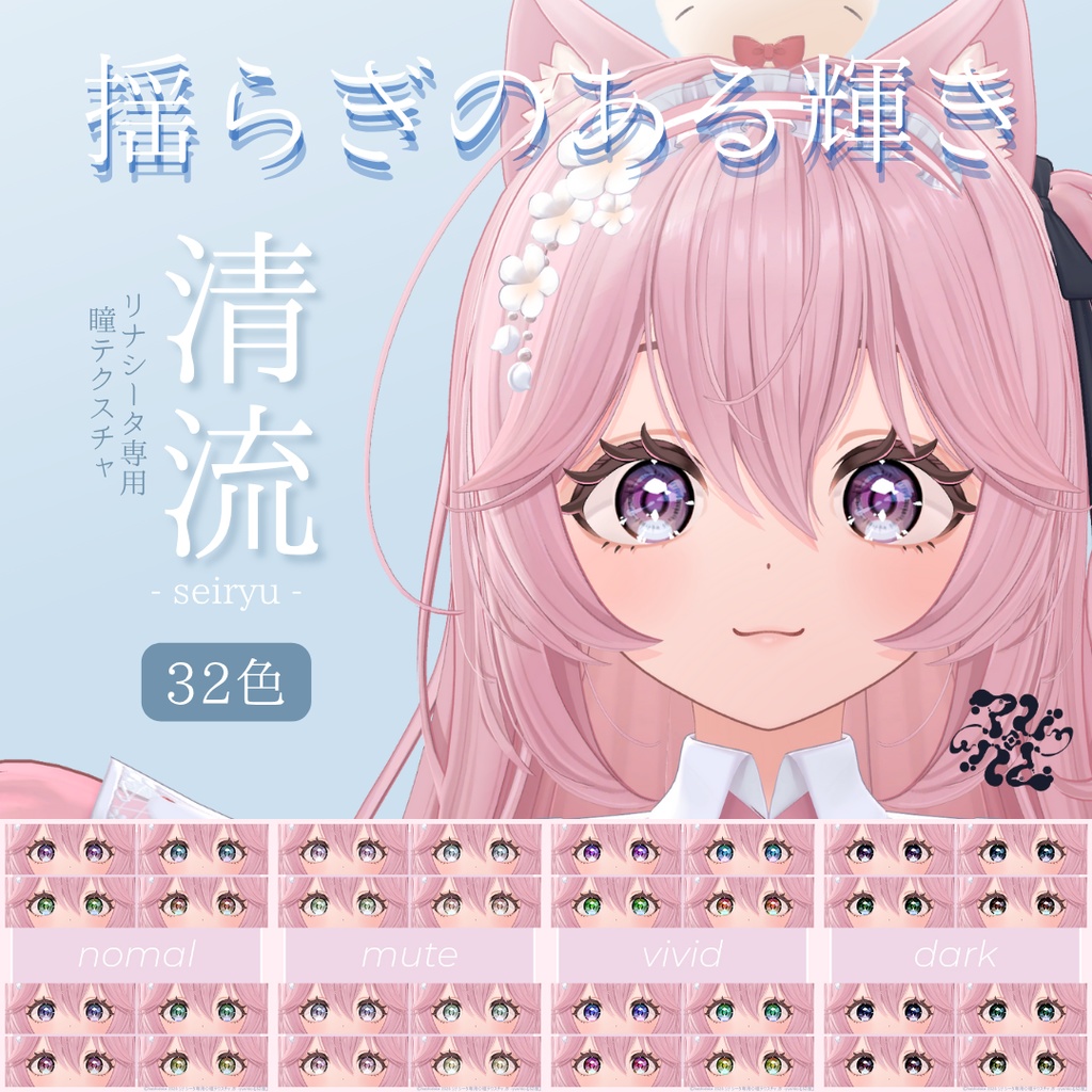 Exclusive for RinashitaEye Texture: Clear Stream -seiryu- image