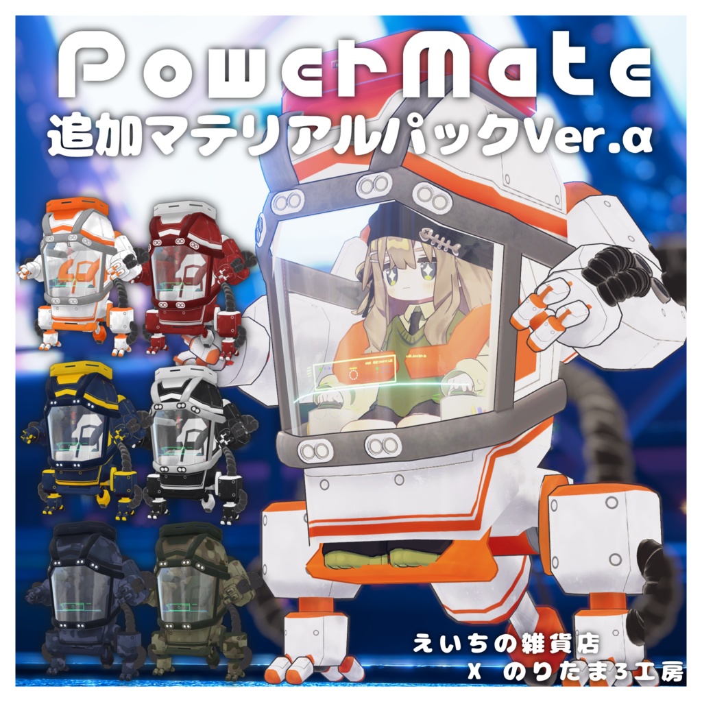 "Material Add-on Pack" PowerMate Ver. a image