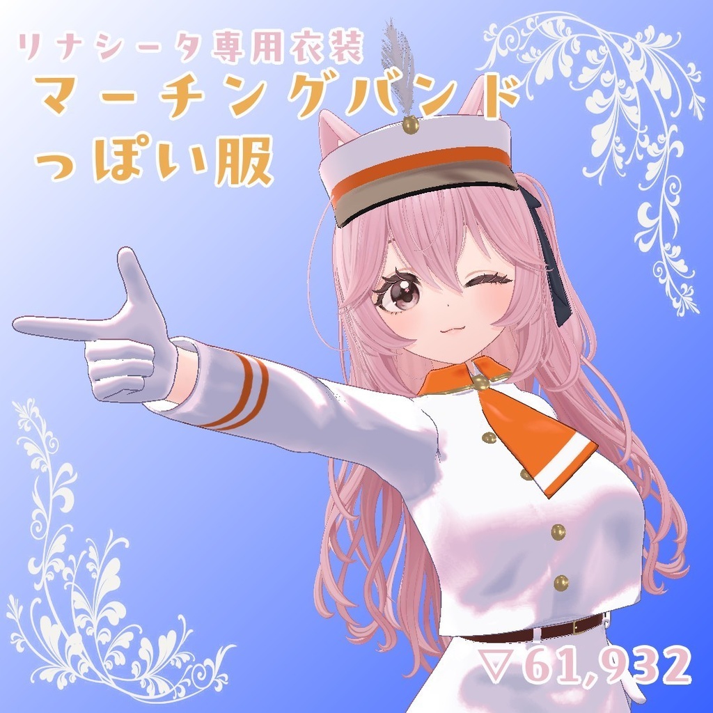 [Lina Cita Exclusive Outfit] Marching band-style outfit image