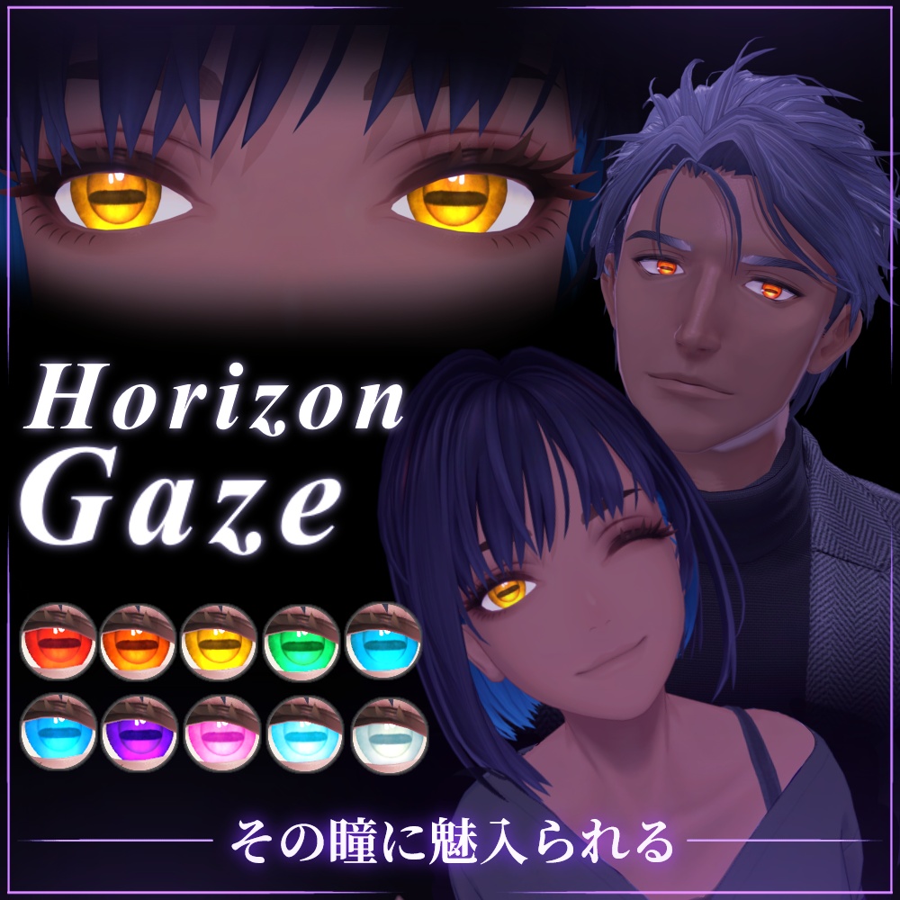 [Goat's Eye] Horizon Gaze [Eye Texture] image