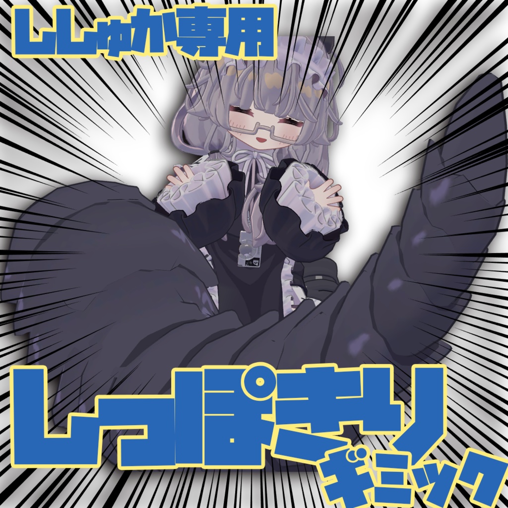 [For Shishuka only] Tail-cutting gimmick image