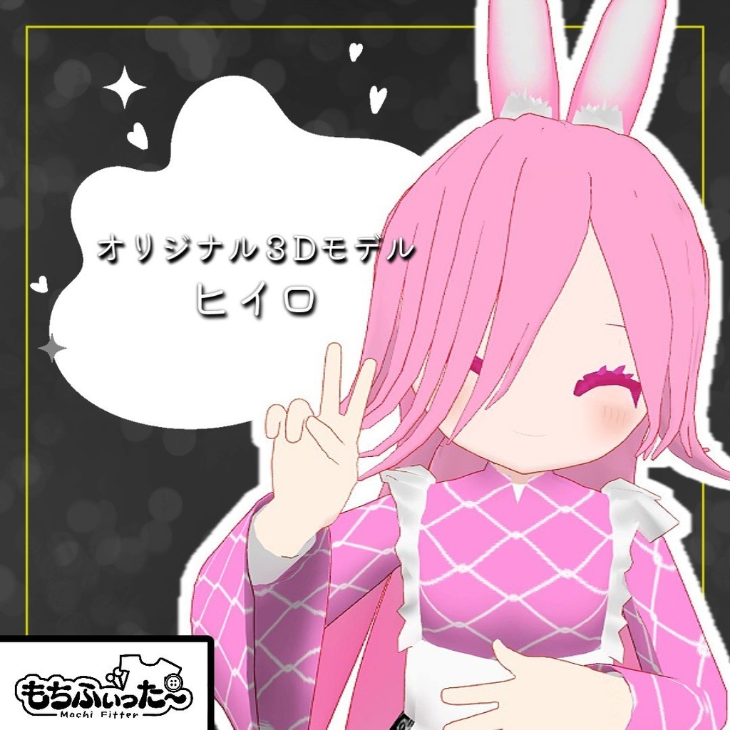 【無料】ヒイロ/オリジナル3Dモデル【もちふぃった～対応】 image