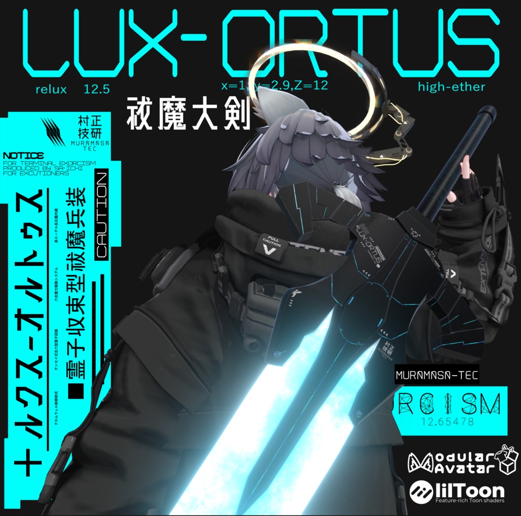 【MA対応】LUX-ORTUS【VRC用武器】 image