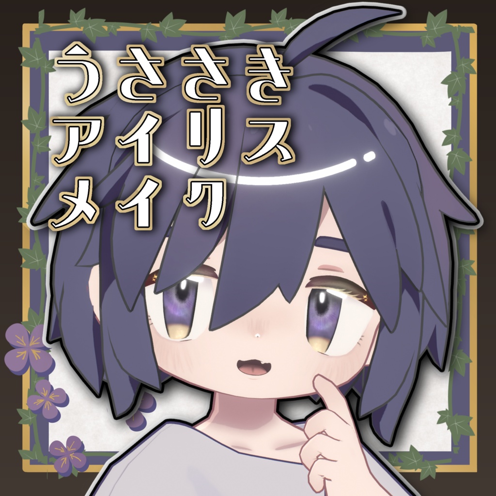 【うささき用】 アイリス メイク アイ テクスチャ　Makeup Eye Texture image