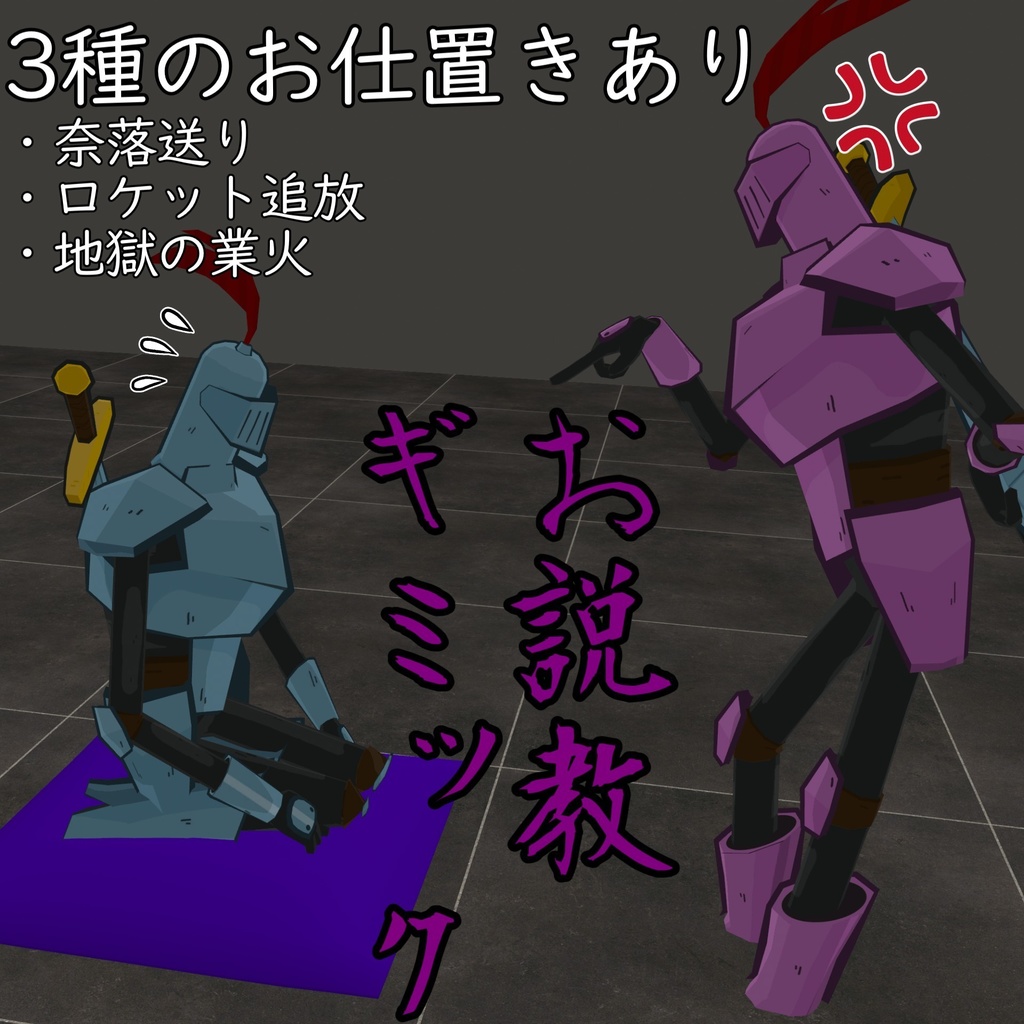 [Three Types of Punishment] The Lecture Gimmick image