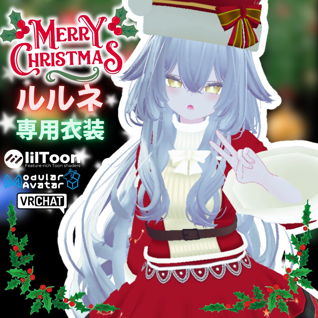 [Lulune Exclusive Outfit] Happy Christmas image