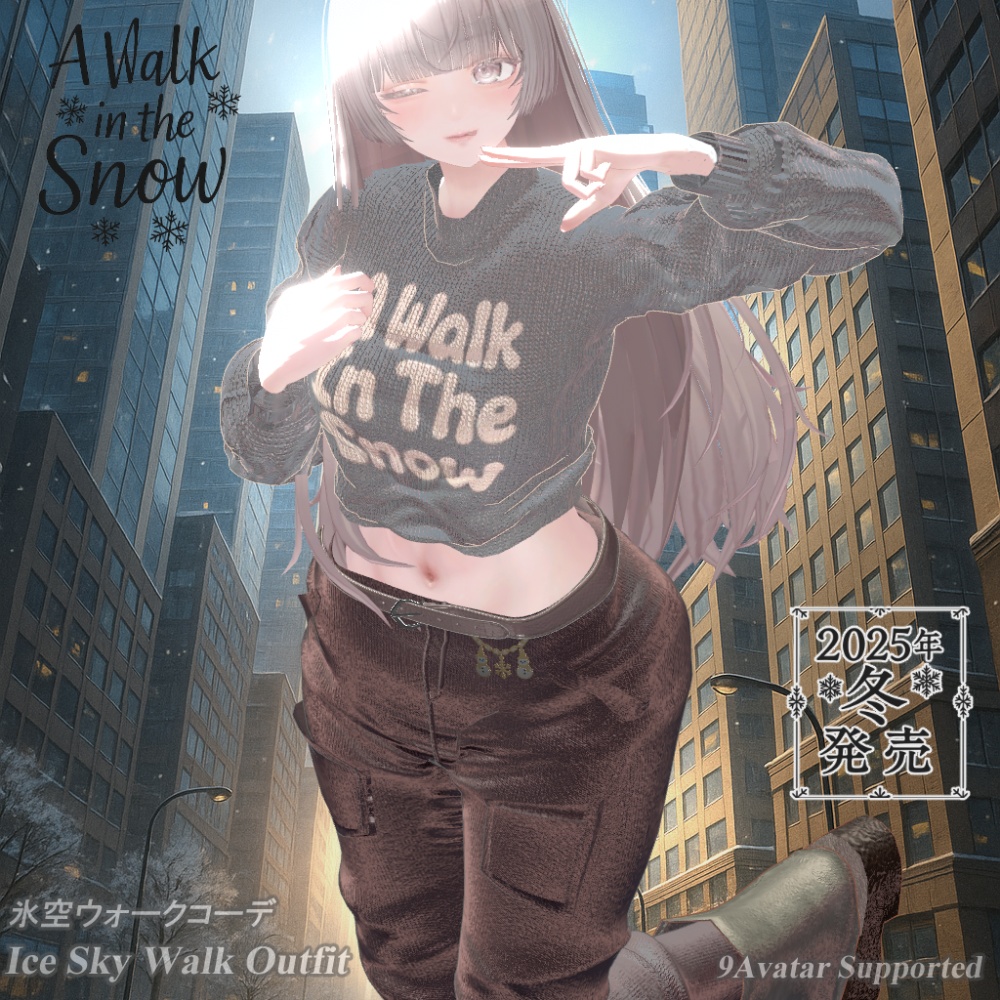 【❄️氷空ウォークコーデ❄️】✨9アバター対応✨エク/しなの/ルルネ/瑞希/ミルティナ/ルミナ/マヌカ/イチゴ/しおSio image