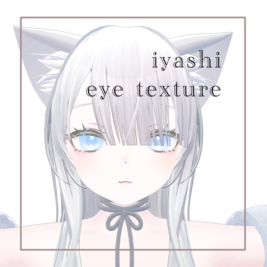 【ももらん／Momoran】iyashi eye texture【リルル／Riruru】 image