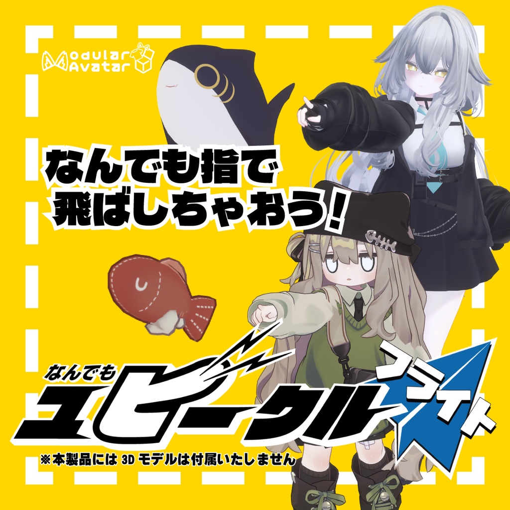 Anything Ubiqle Flight ] image