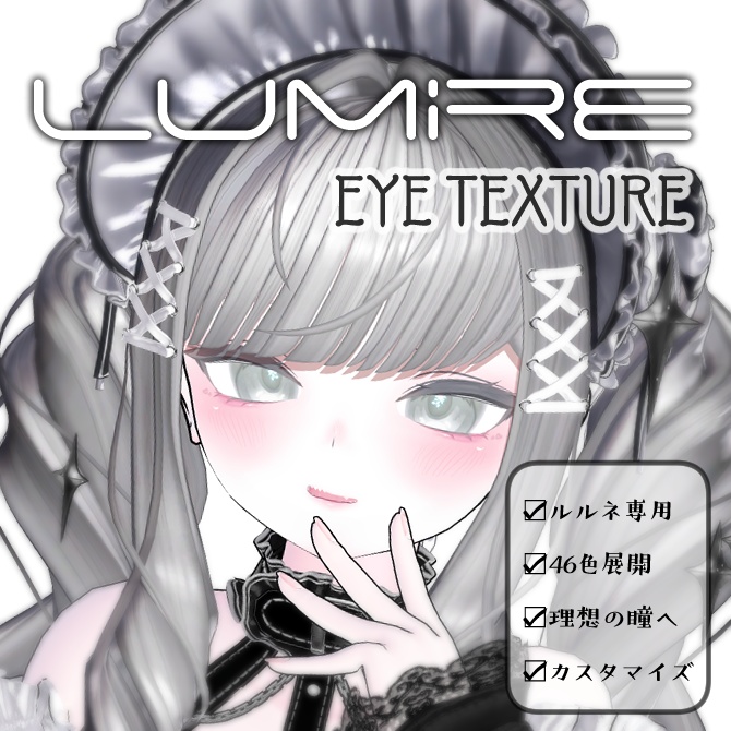 [Lurune Exclusive] Lumire - Customise to Your Ideal Eye Colour [46Colours/Lurune Texture] image